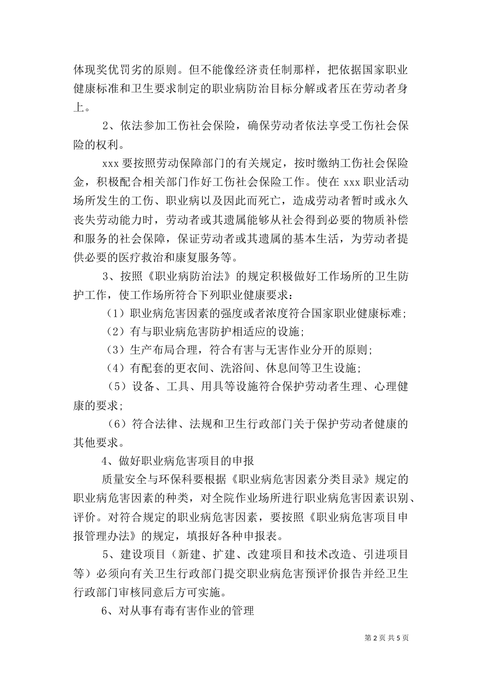 职业健康工作计划_第2页