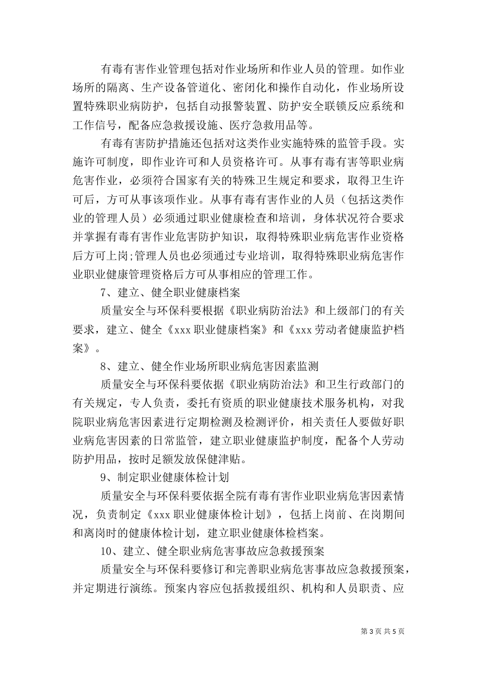 职业健康工作计划_第3页