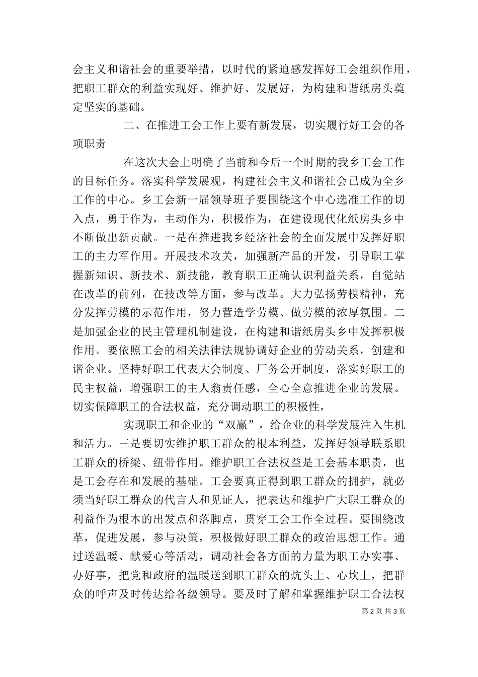 成立大会上的讲话_第2页