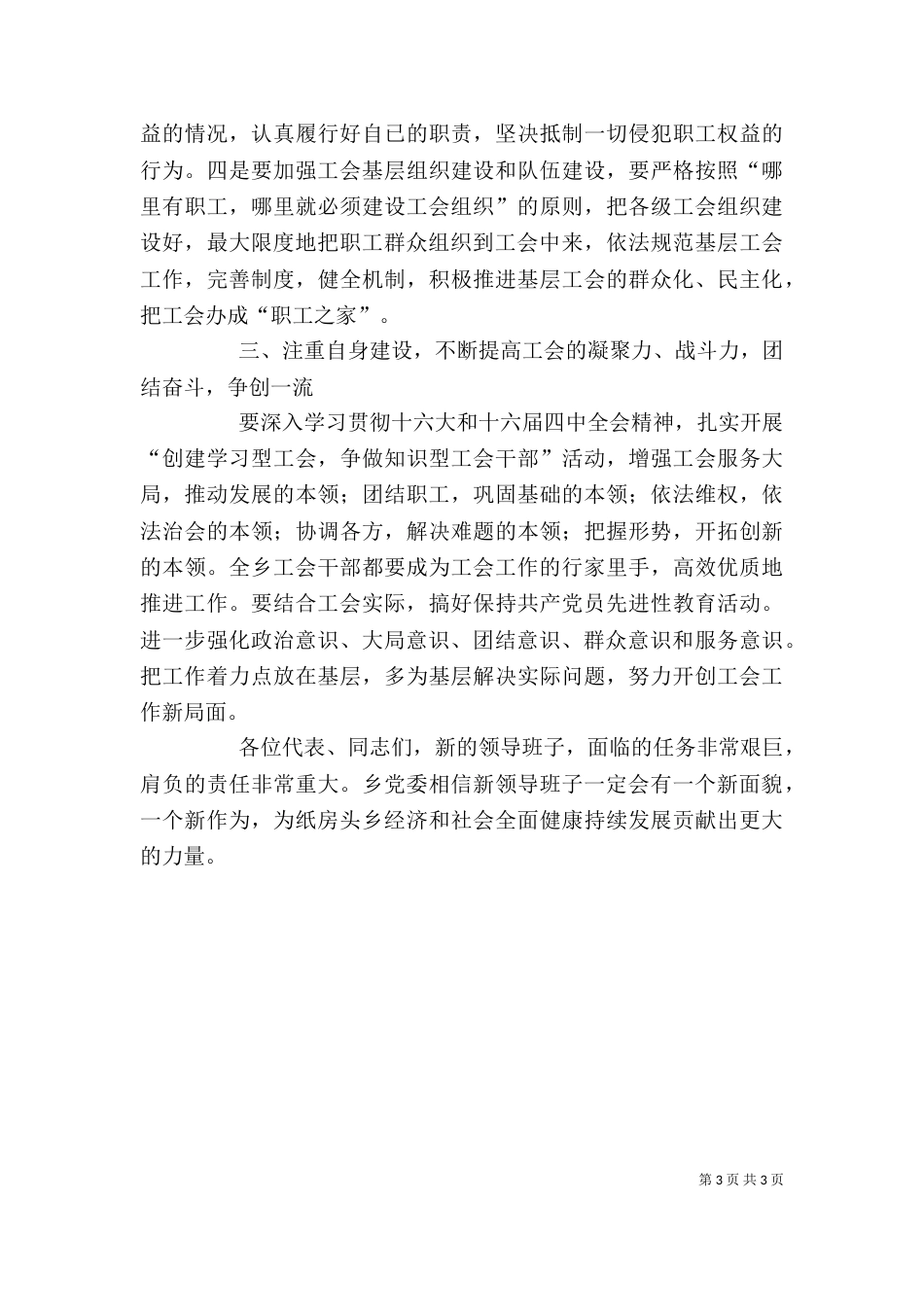 成立大会上的讲话_第3页