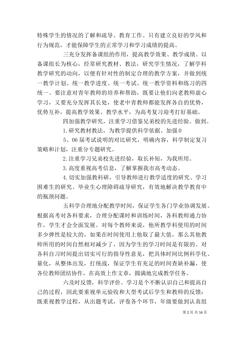 高三级部主任表态发言_第2页