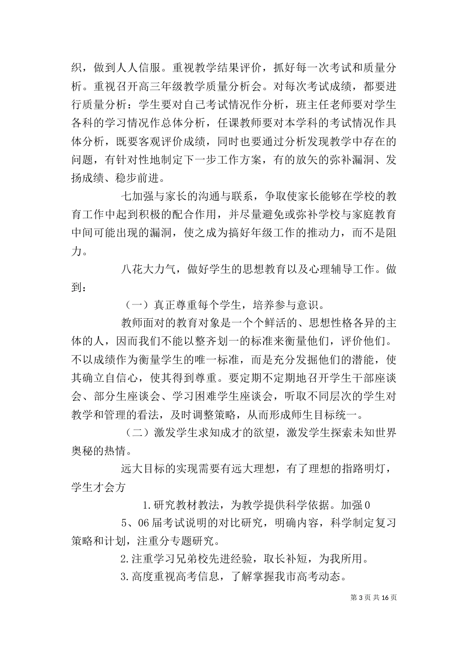 高三级部主任表态发言_第3页