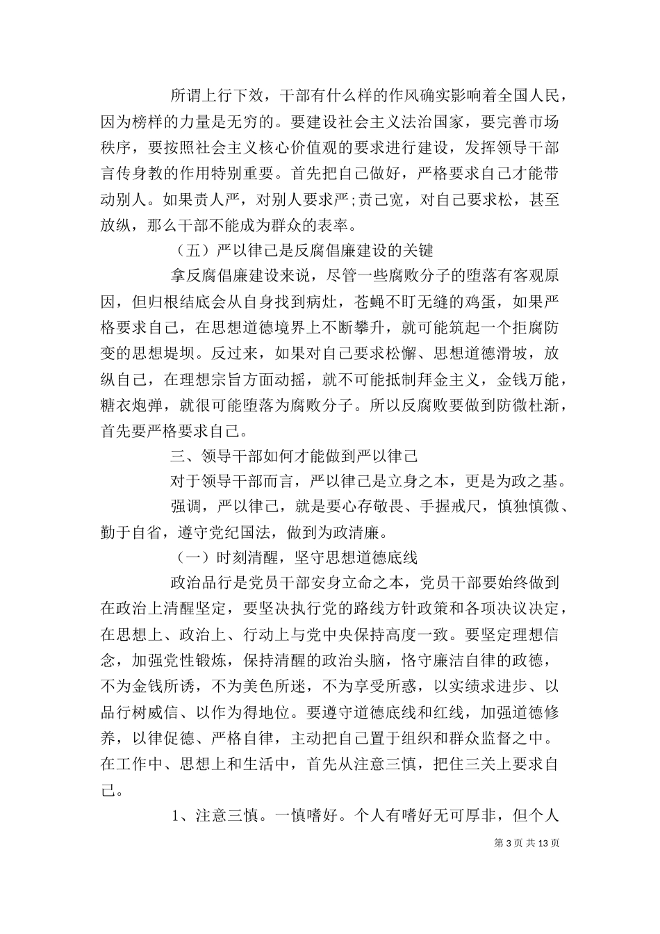 在严以律己研讨会发言稿（一）_第3页