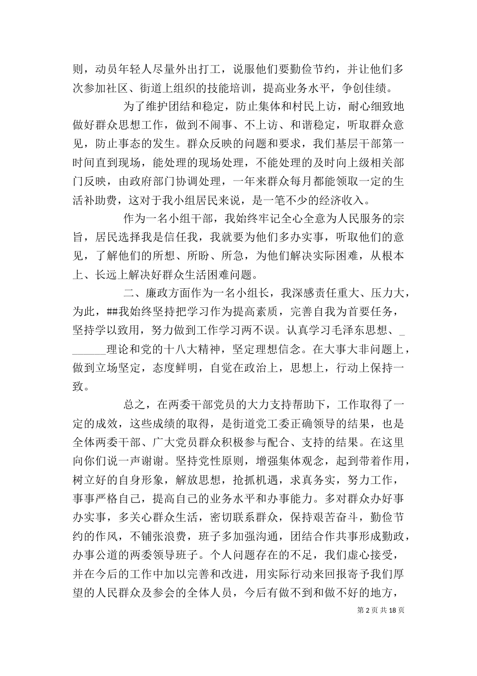 村领导述职述廉报告_第2页
