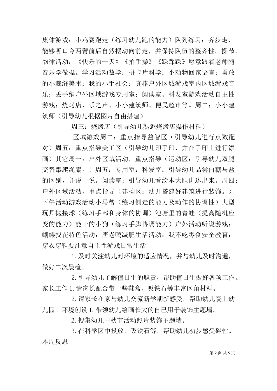 精选开学工作计划3篇_第2页