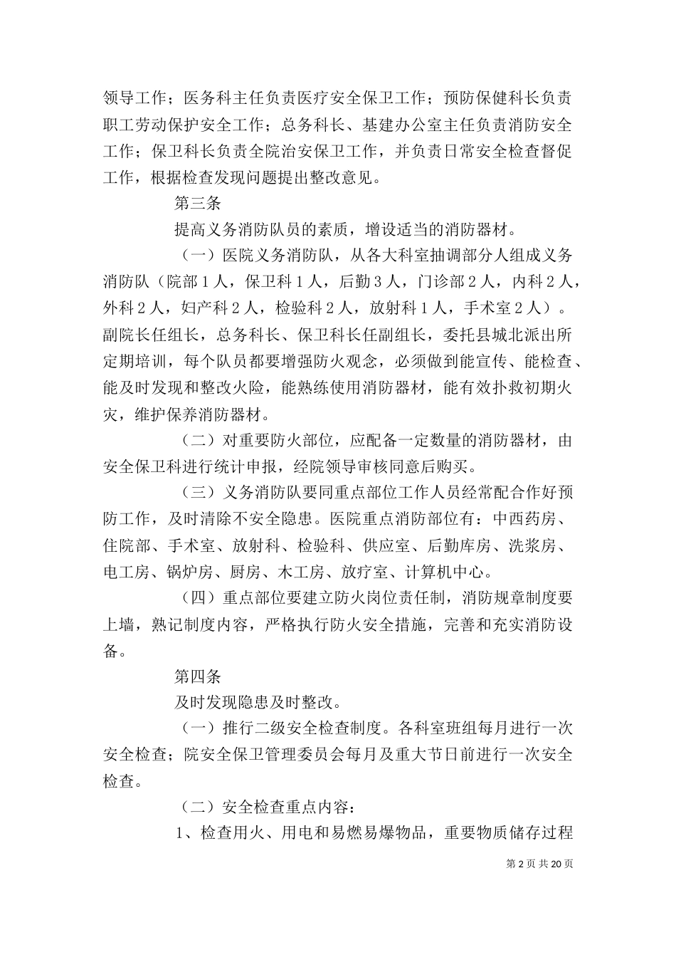 医院安全保卫管理制度_第2页