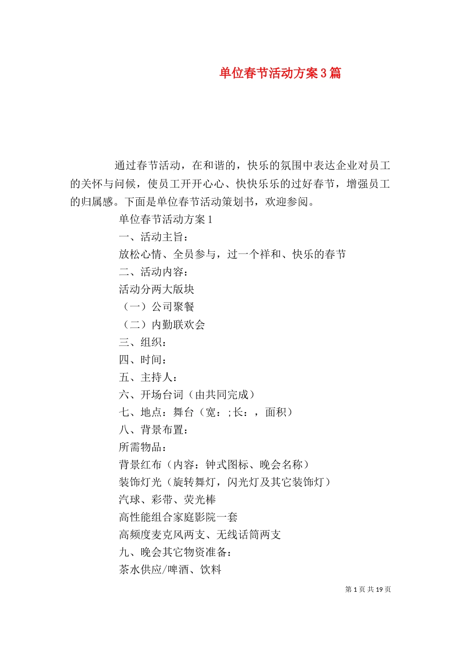 单位春节活动方案3篇_第1页