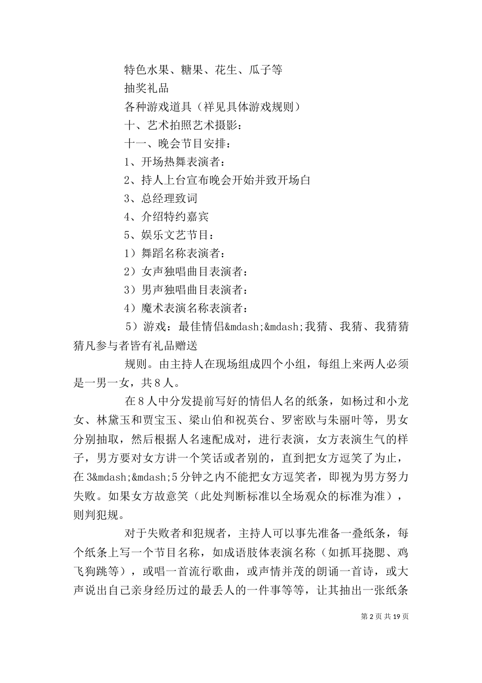 单位春节活动方案3篇_第2页