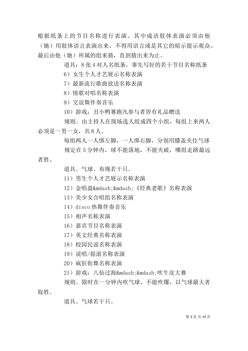 单位春节活动方案3篇_第3页