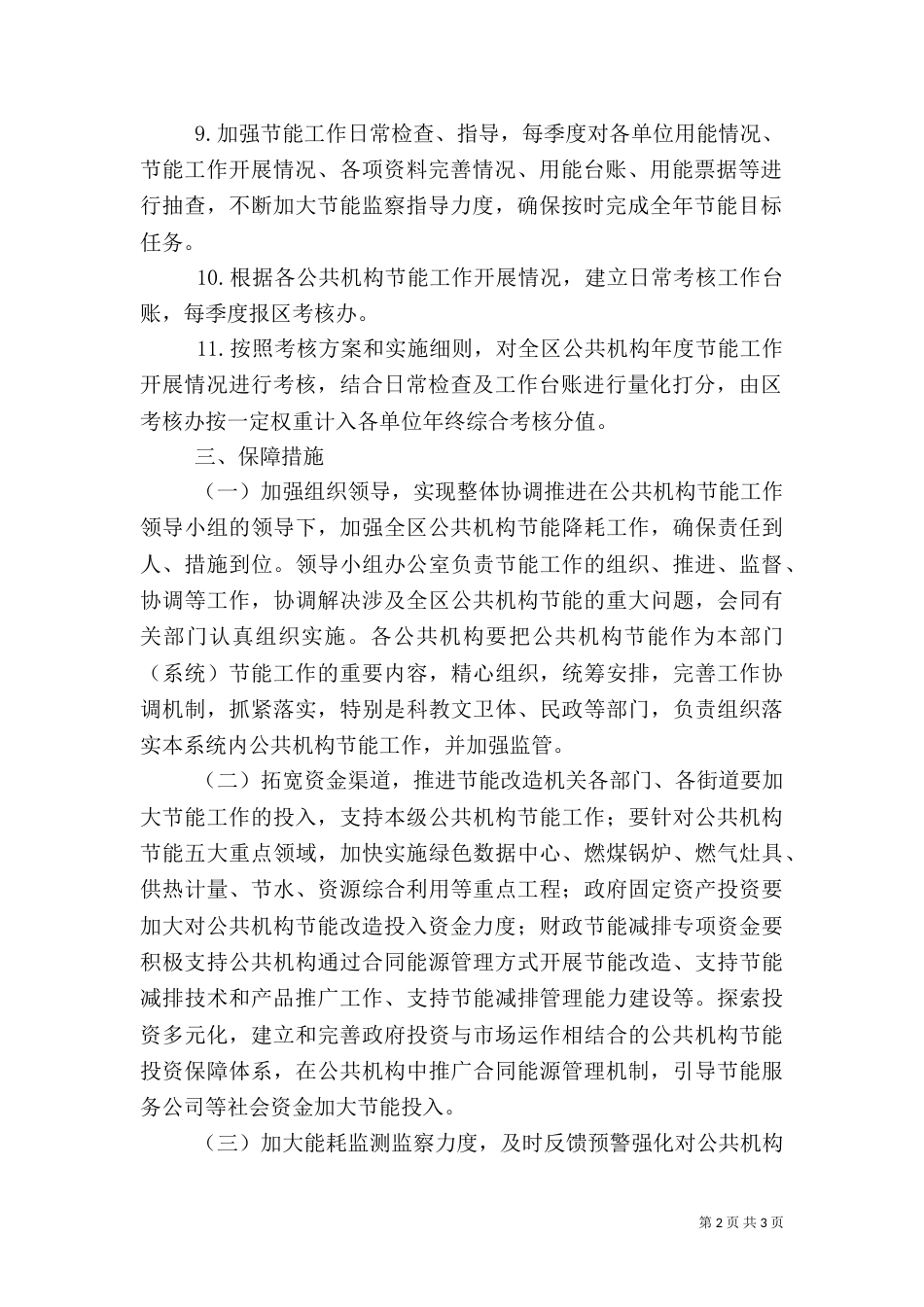 公共机构年度节能工作要点_第2页