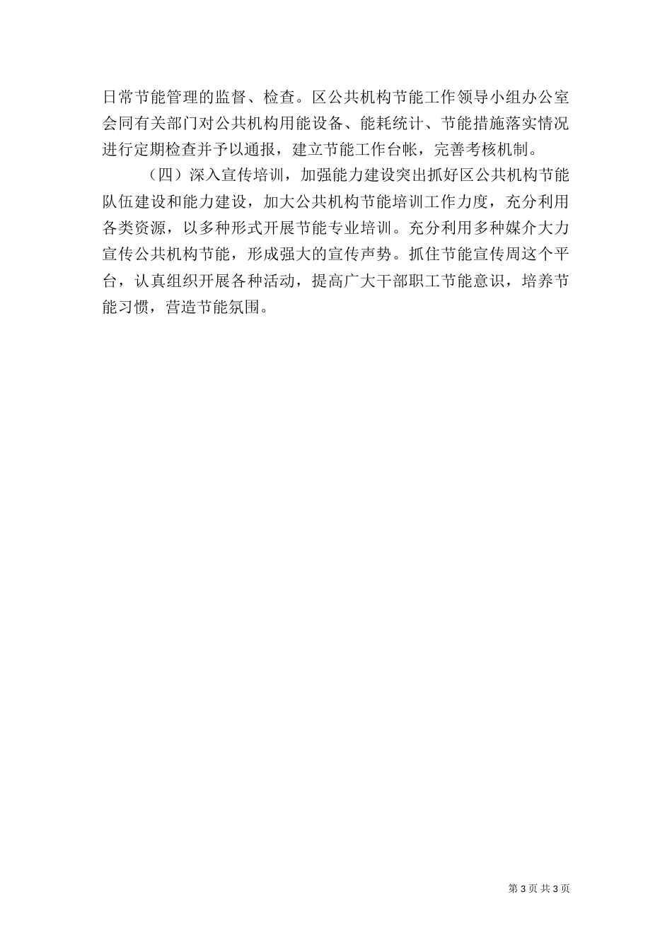 公共机构年度节能工作要点_第3页
