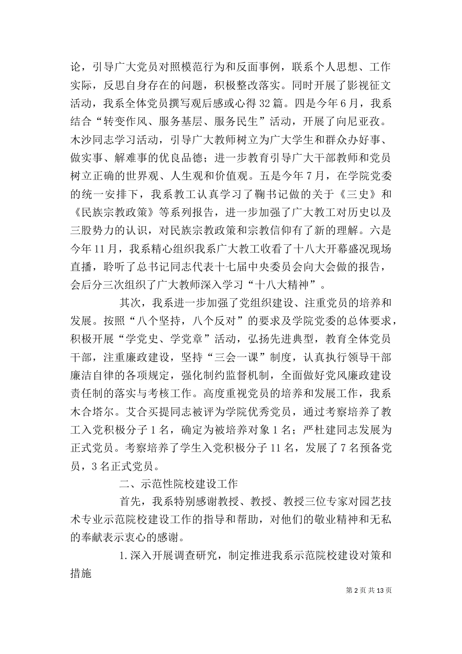 学院系领导班子述职述廉报告_第2页