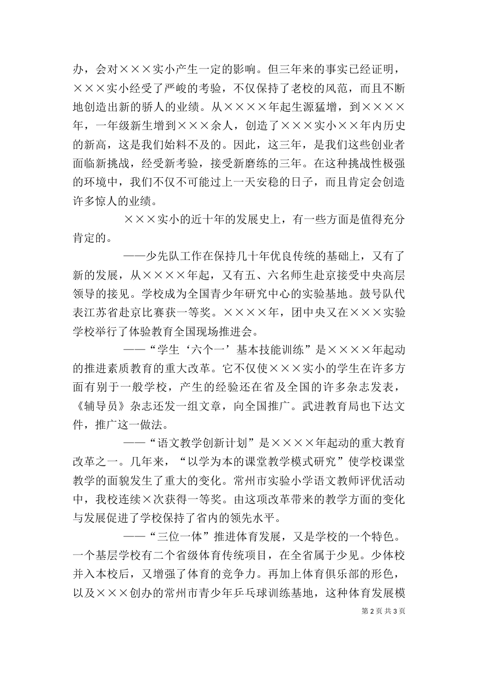 年述职报告（校长）_第2页