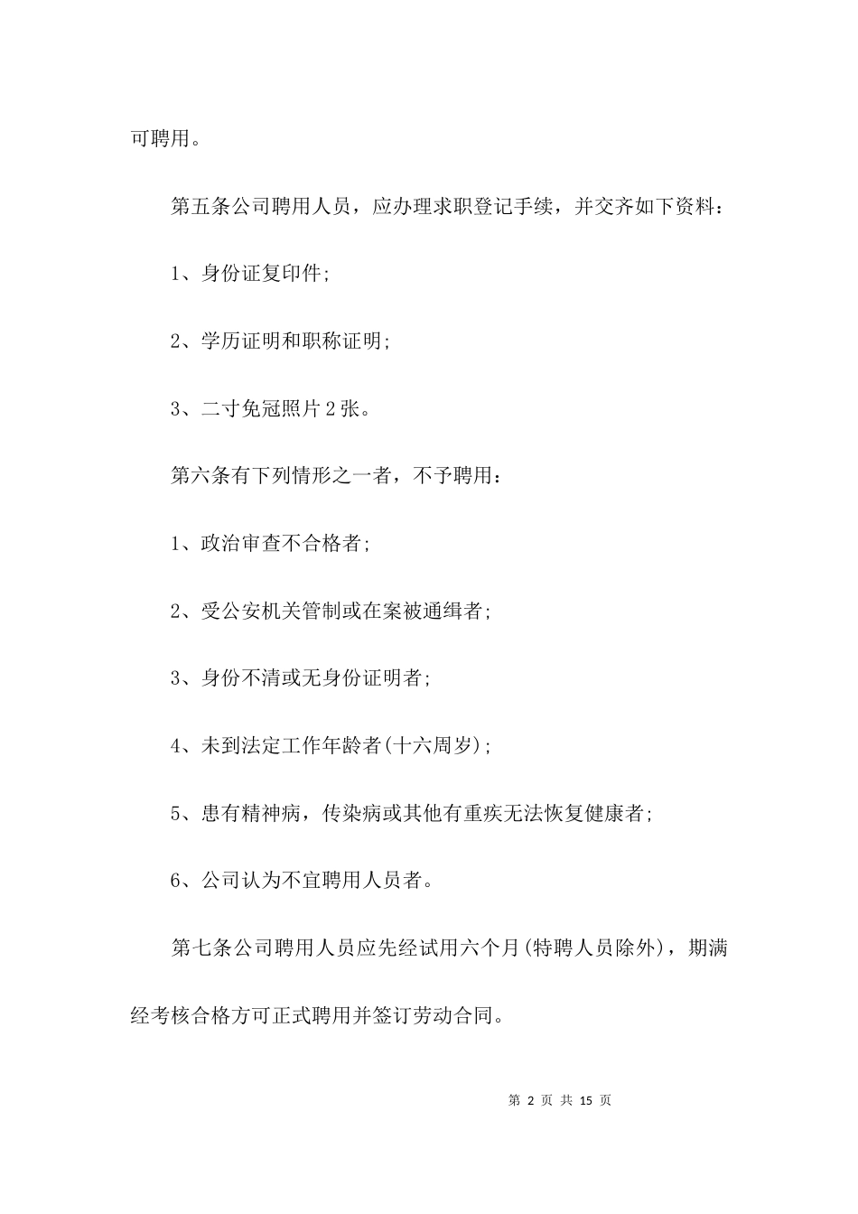 （精选）企业员工管理办法_第2页