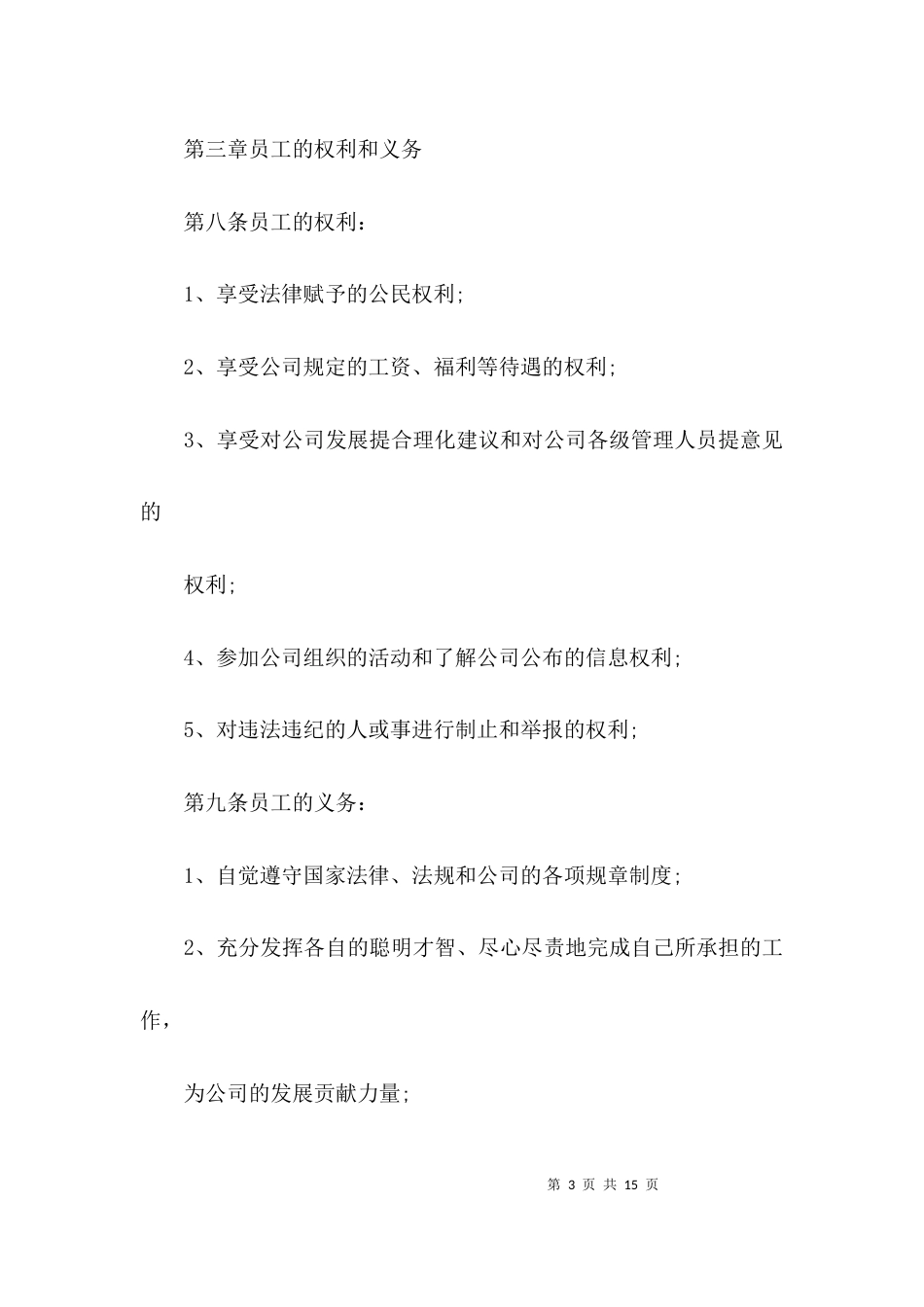 （精选）企业员工管理办法_第3页