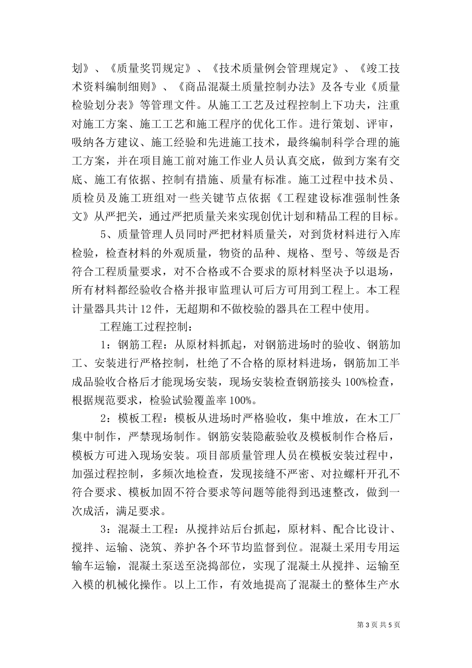 建筑安全质量工作总结（二）_第3页