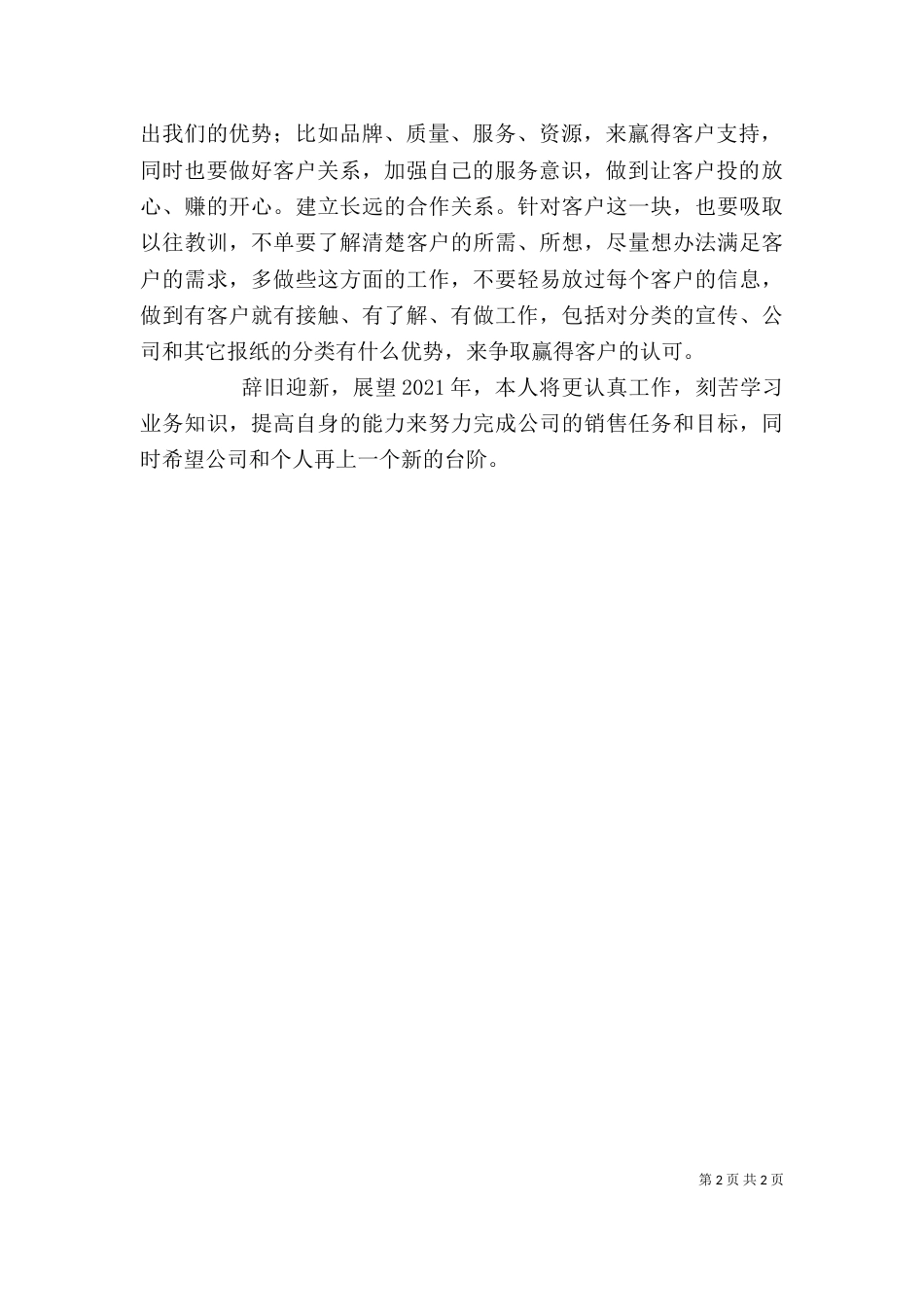 工作总结报告模板 -报告_第2页