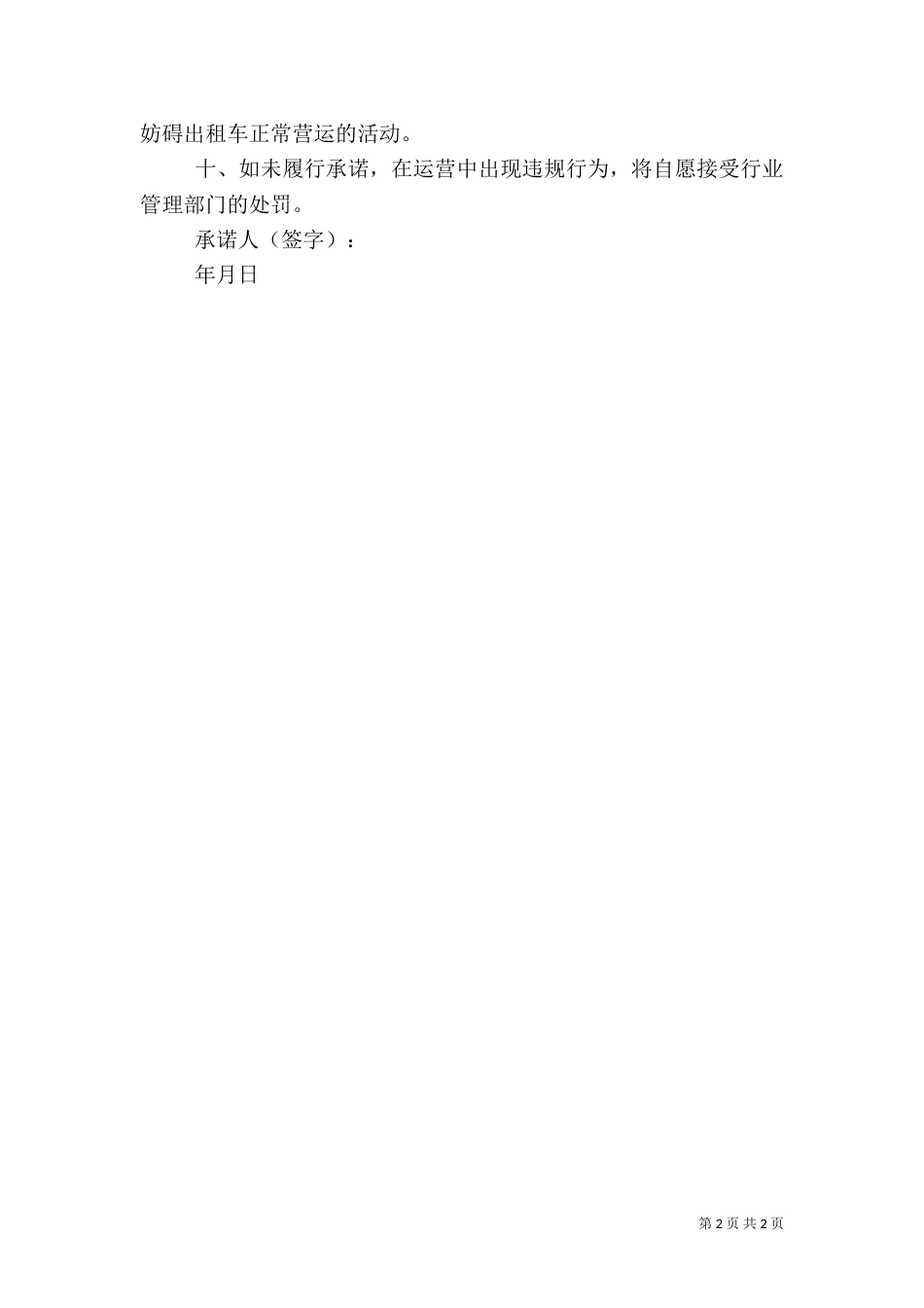 铁路运输企业安全生产承诺书_第2页