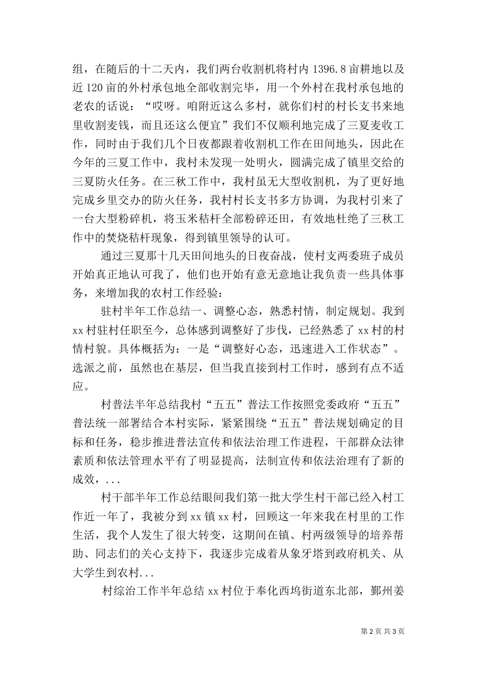 村干部半年工作总结（一）_第2页