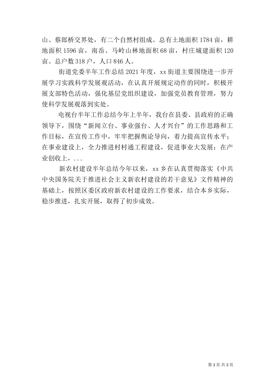 村干部半年工作总结（一）_第3页