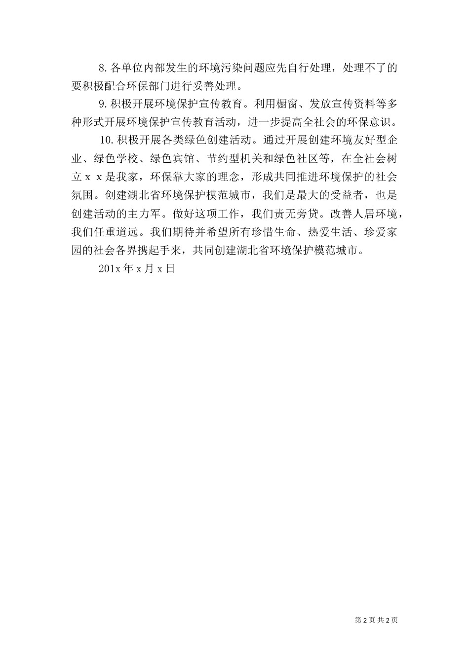 环境保护倡议书（二）5_第2页