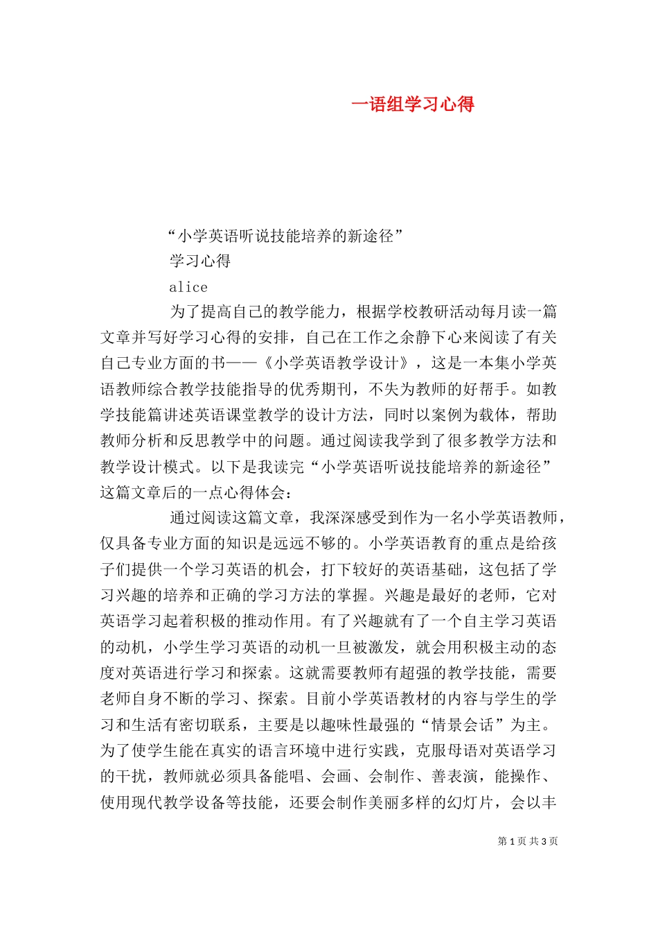 一语组学习心得（二）_第1页