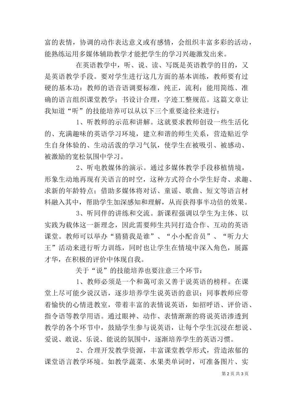 一语组学习心得（二）_第2页