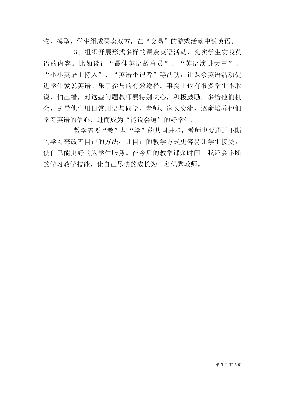 一语组学习心得（二）_第3页