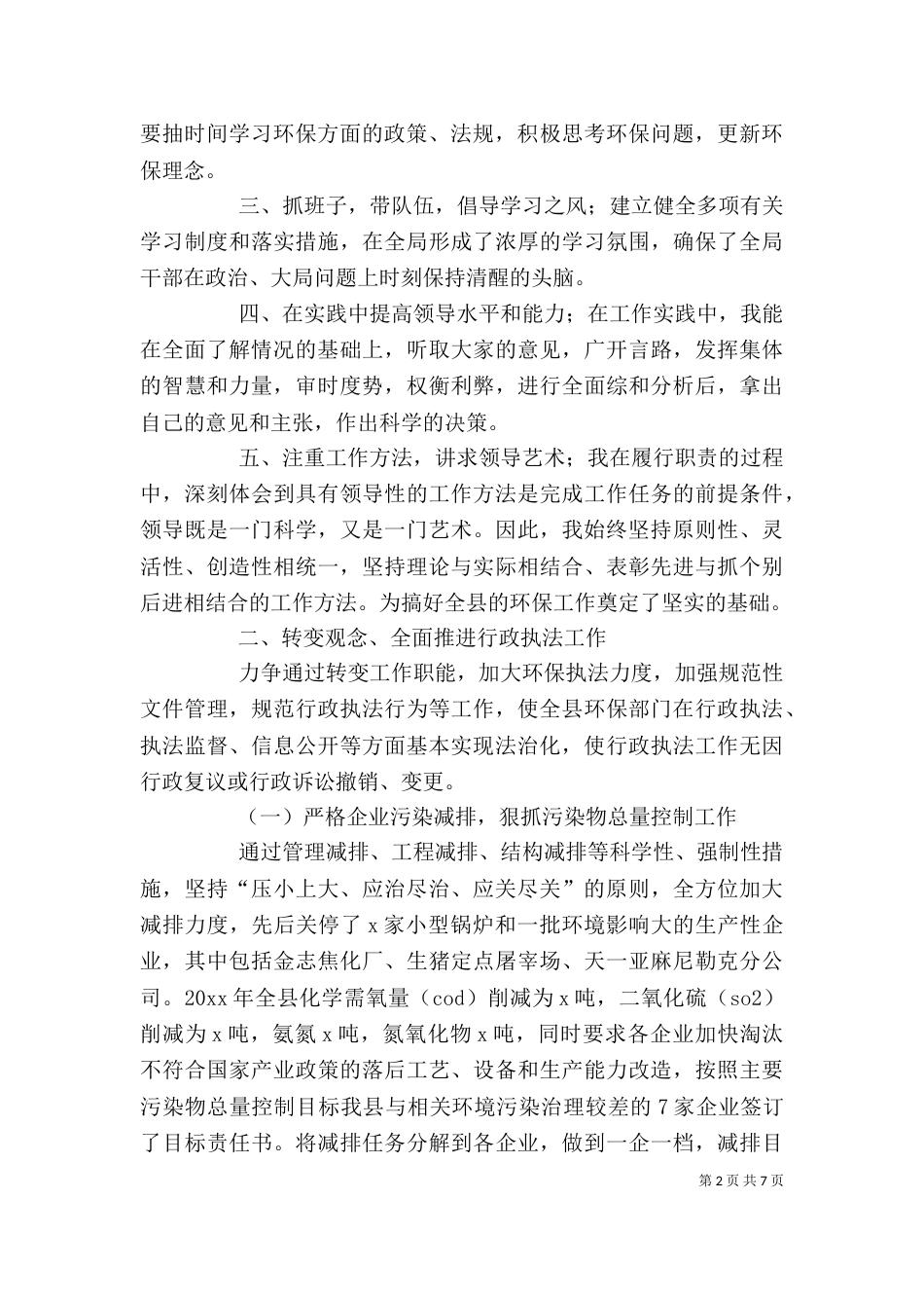 环保局述学述职述廉报告（三）_第2页