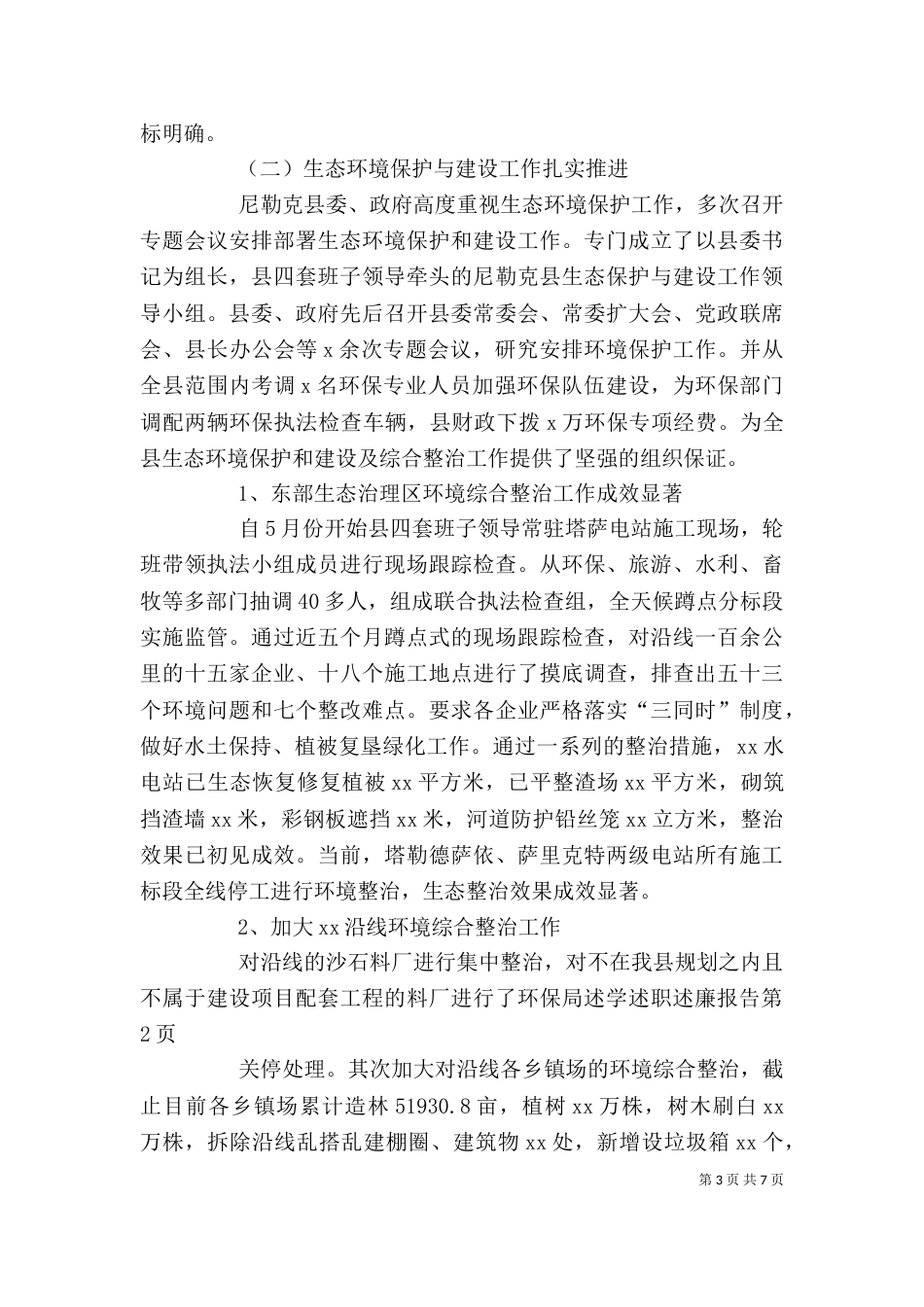 环保局述学述职述廉报告（三）_第3页