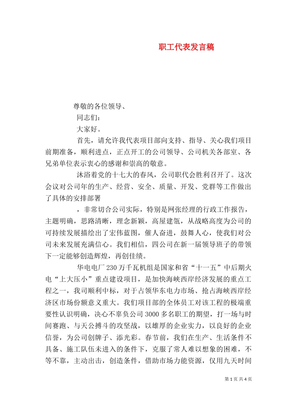 职工代表发言稿（一）_第1页