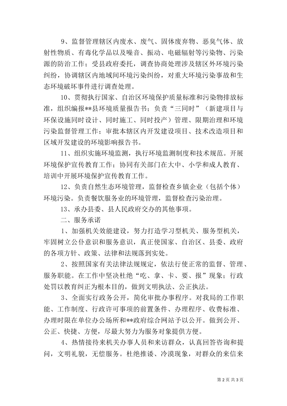 环保局公开承诺书_第2页