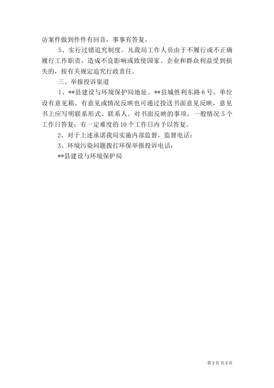 环保局公开承诺书_第3页