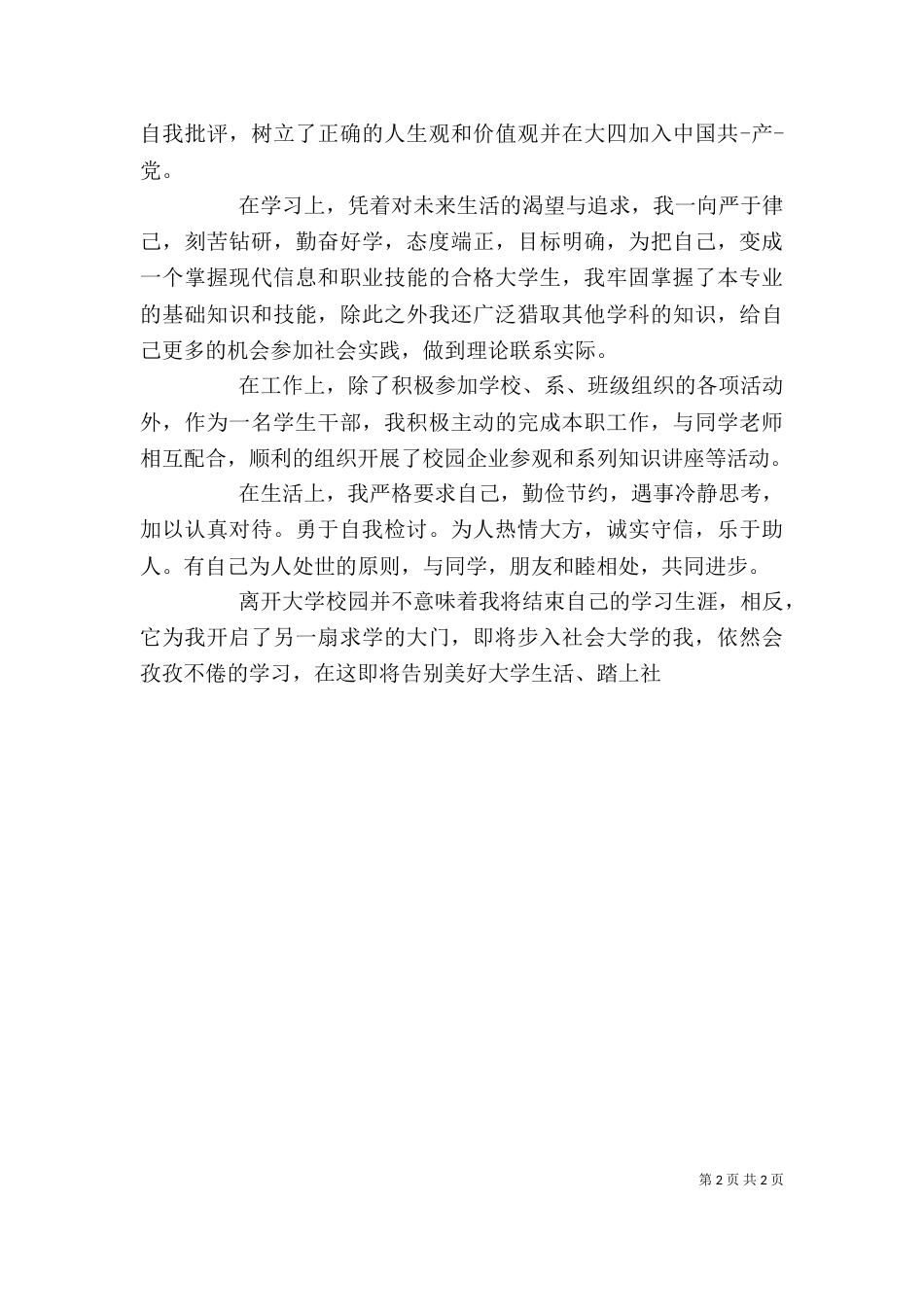 学习上自我鉴定_第2页