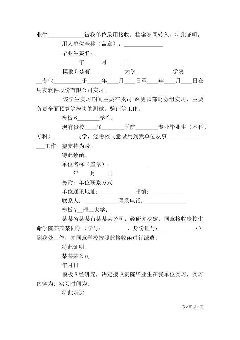 单位接收函模板10篇_第2页