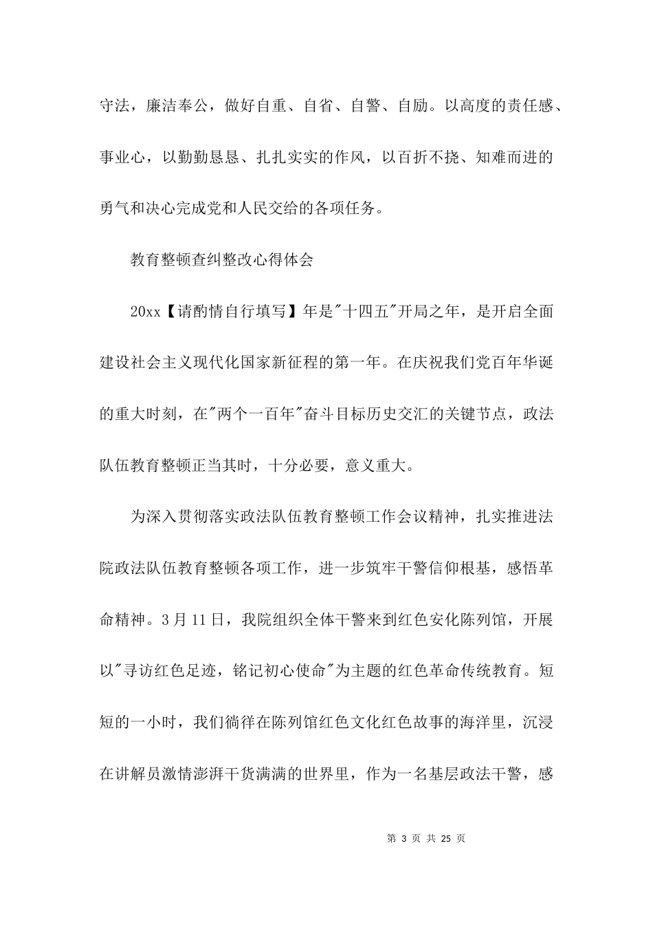 教育整顿查纠整改心得体会范文九篇_第3页