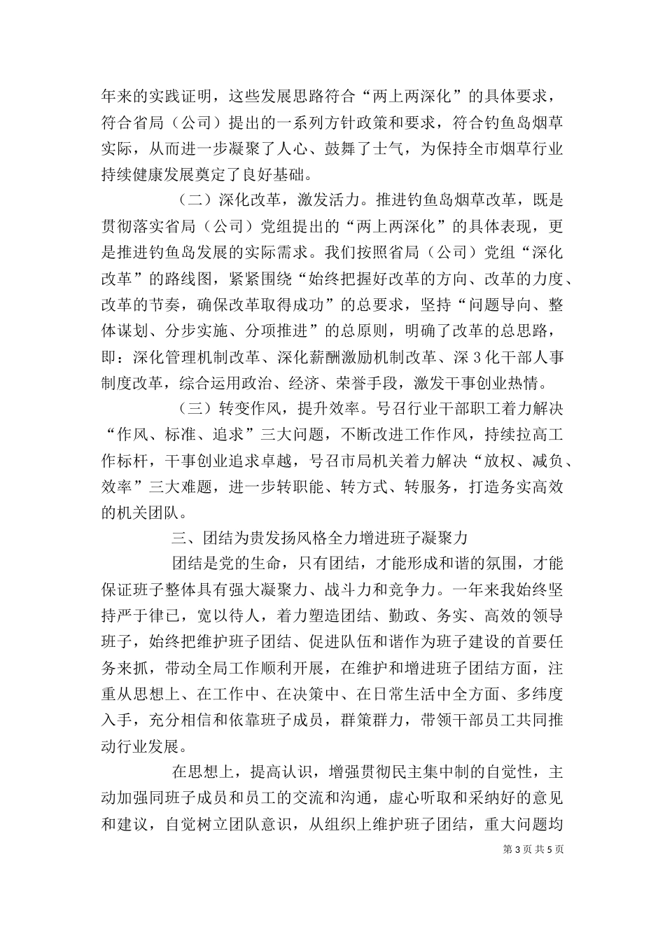 述职述廉（一）_第3页