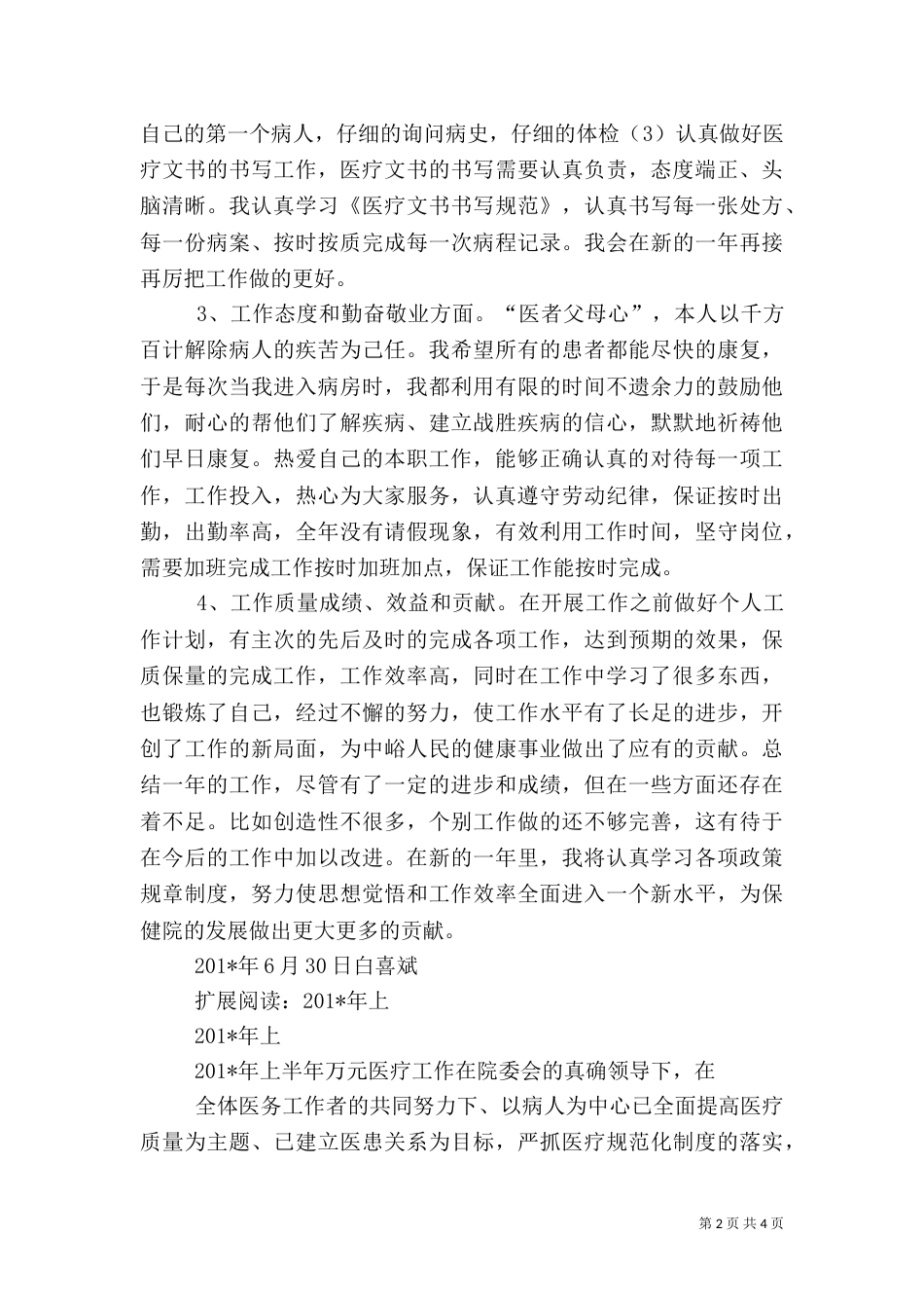 半年医疗工作总结_第2页