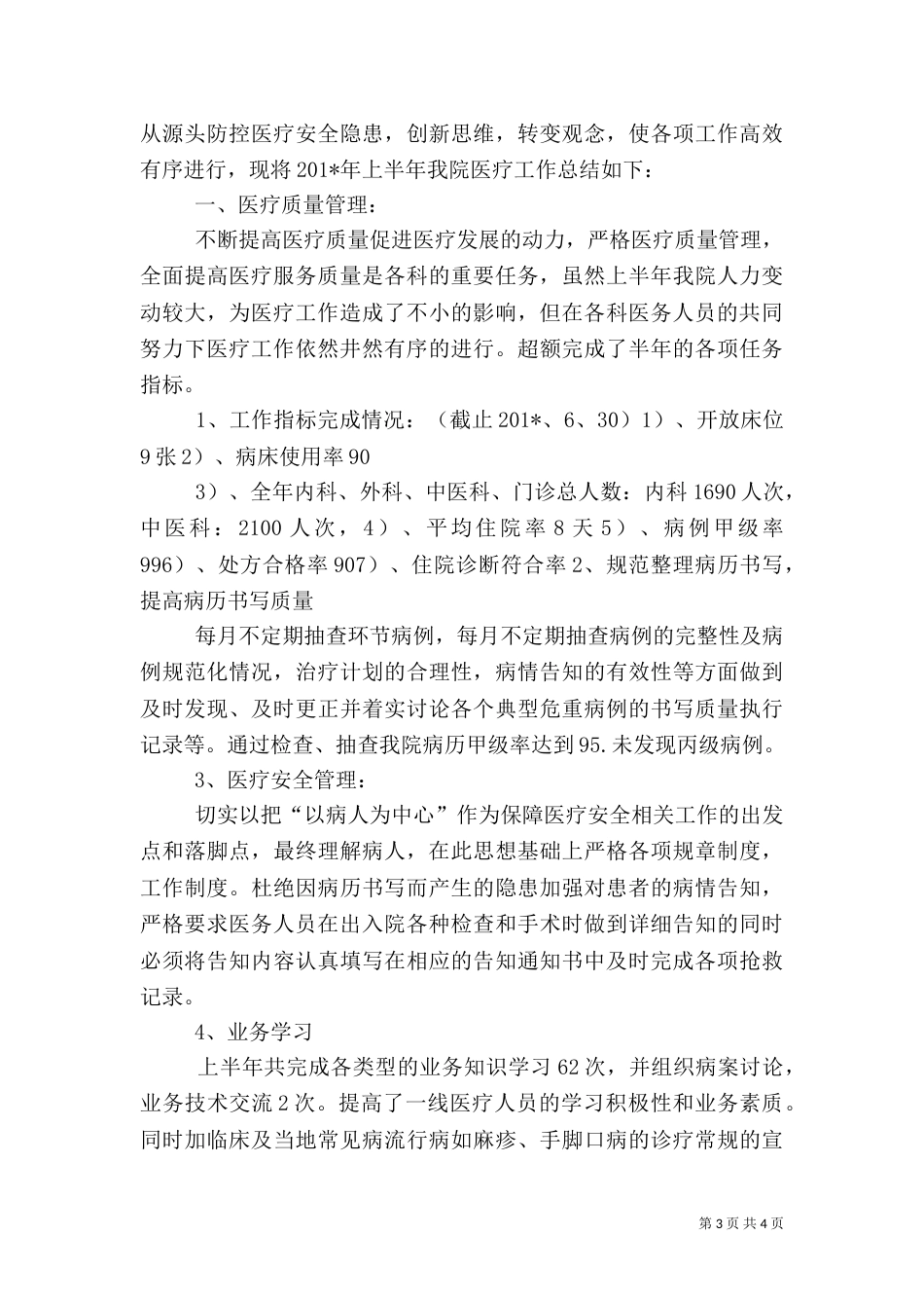 半年医疗工作总结_第3页
