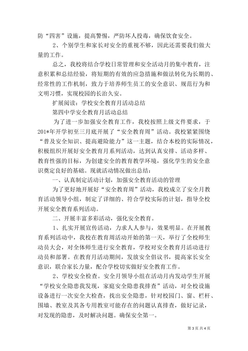 安全教育月总结（九）_第3页