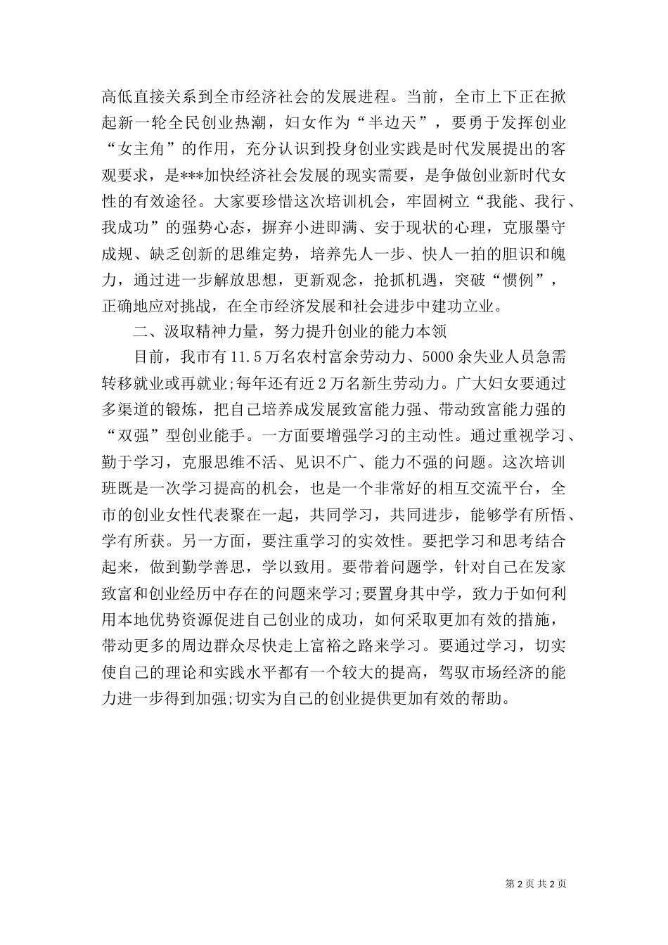 技能培训讲话稿（二）_第2页