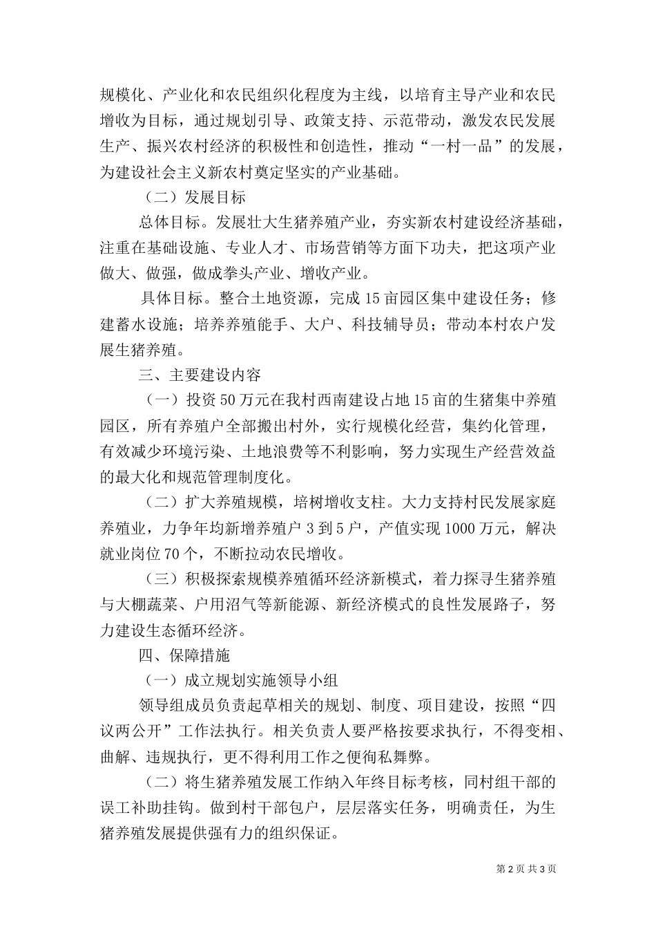 青岛乡村旅游将实现“一村一品”乡村特色_第2页