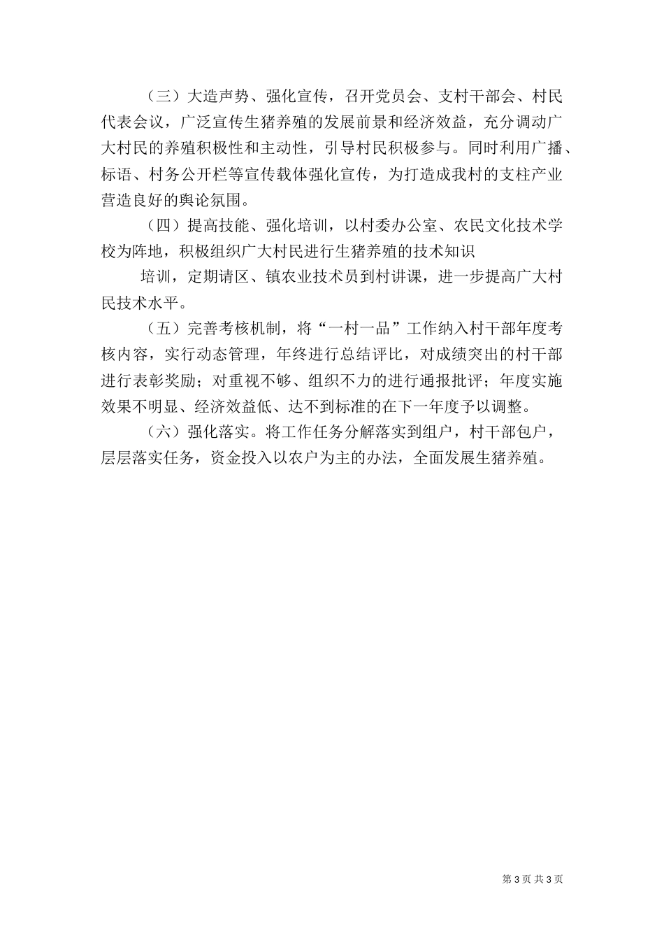 青岛乡村旅游将实现“一村一品”乡村特色_第3页