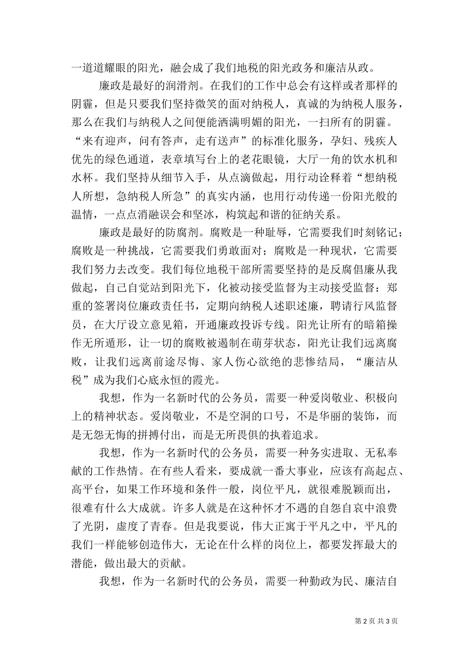 税务干部学习心得体会(三)_第2页