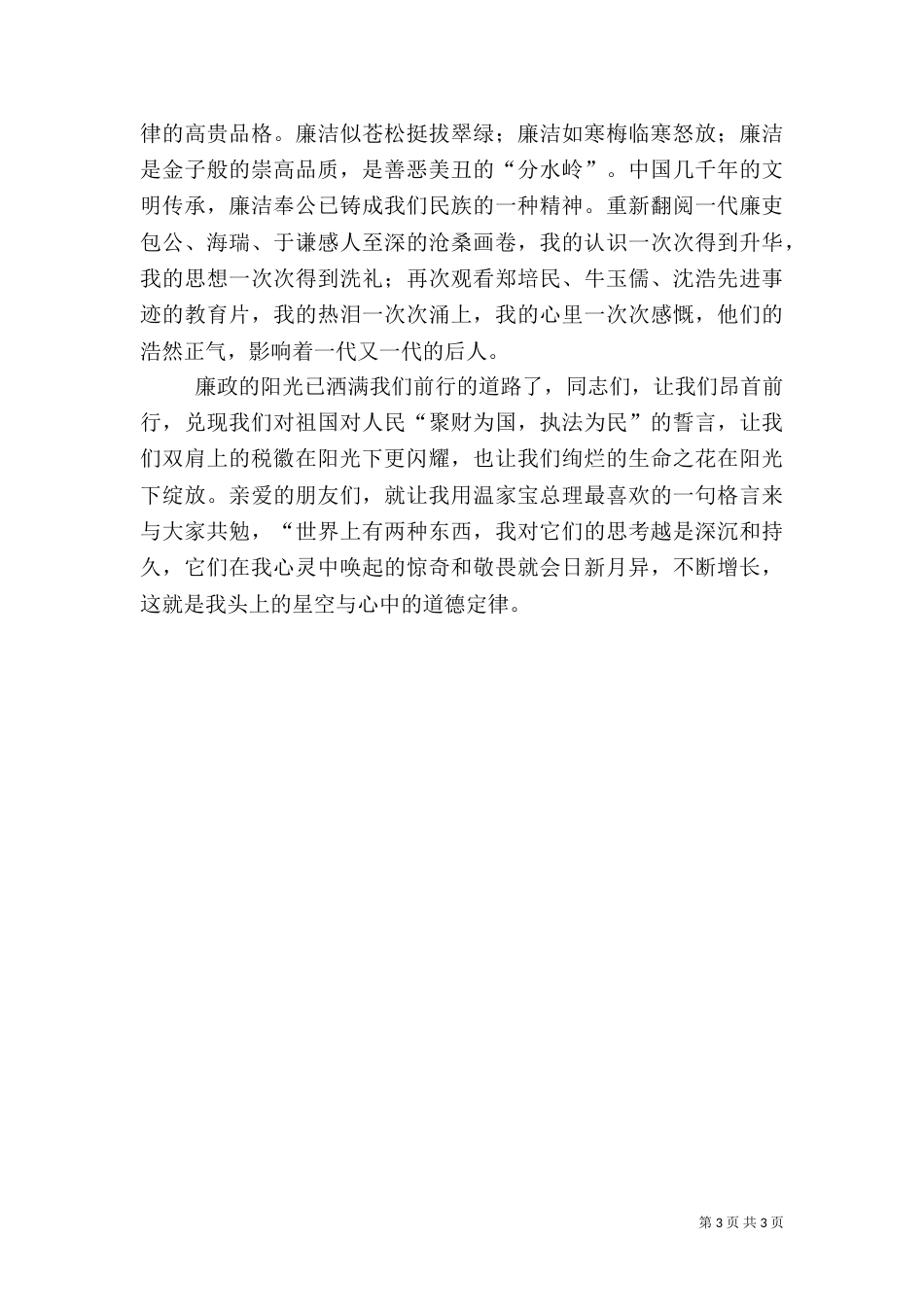 税务干部学习心得体会(三)_第3页