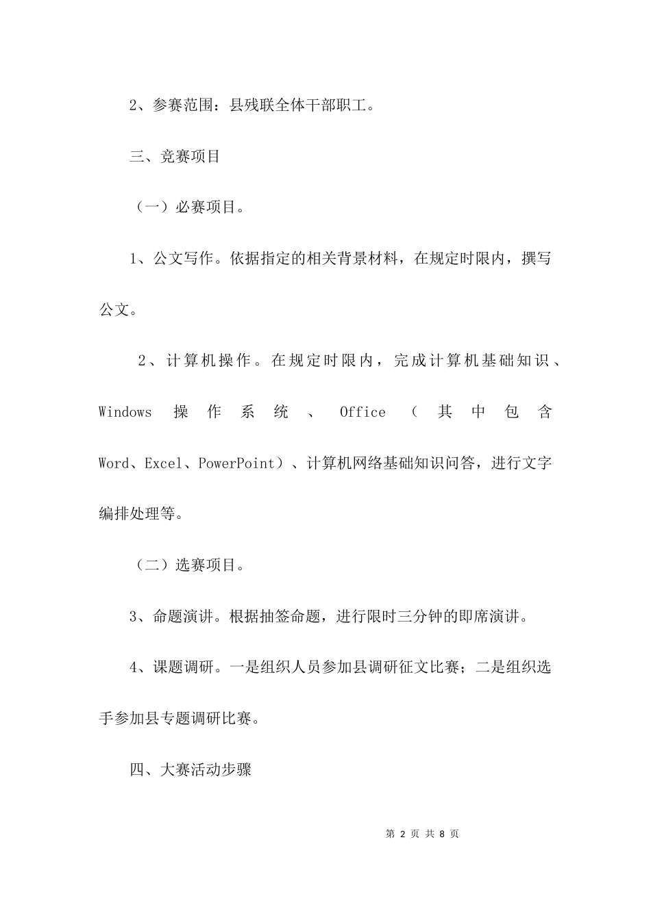 残联干部职工技能大赛活动方案3篇_第2页