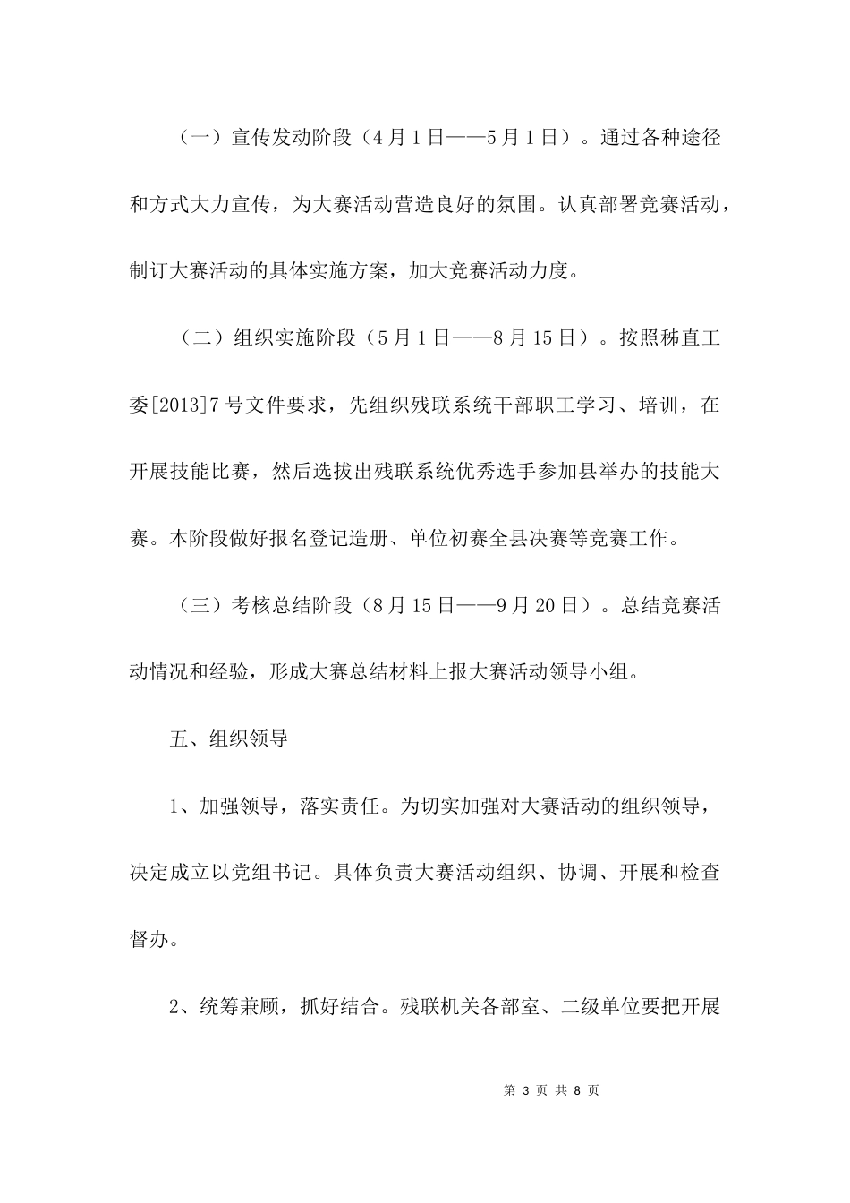 残联干部职工技能大赛活动方案3篇_第3页