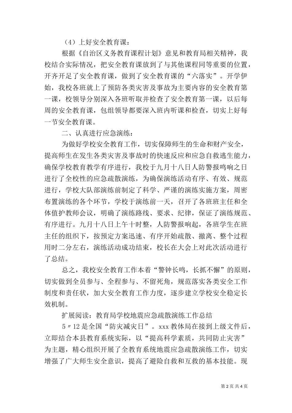 安全教育和应急演练工作总结_第2页