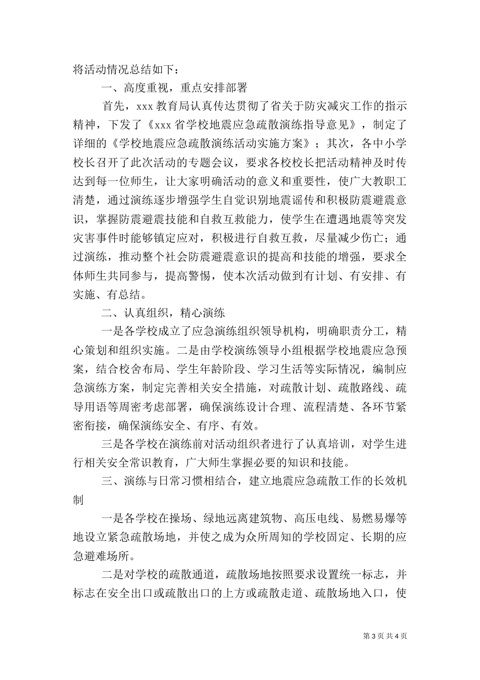 安全教育和应急演练工作总结_第3页