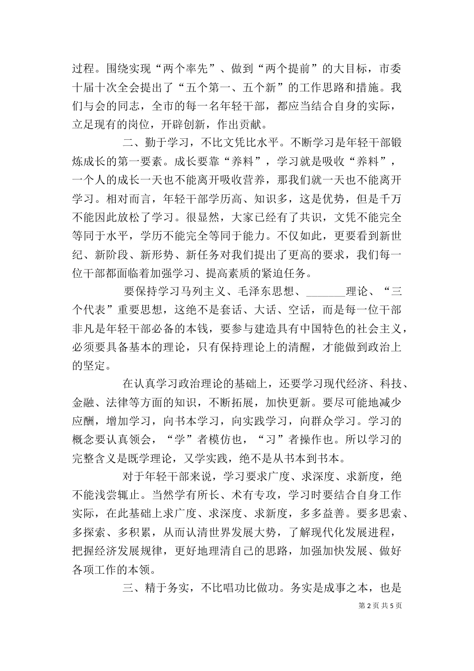 年轻干部锻炼培训工作讲话_第2页